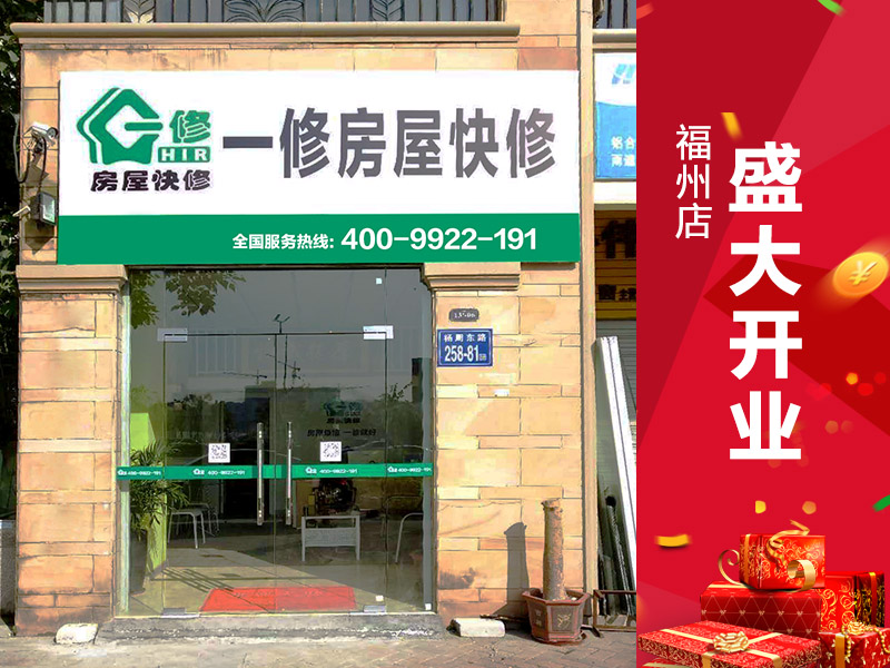 陽春三月新開始，久益一修（福州店）正